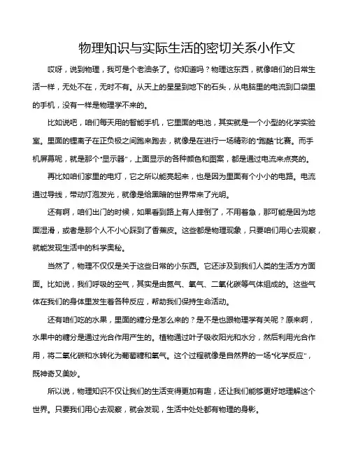 物理知识与实际生活的密切关系小作文