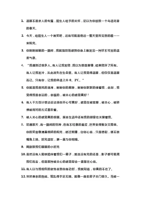 被陌生人温暖的瞬间文案