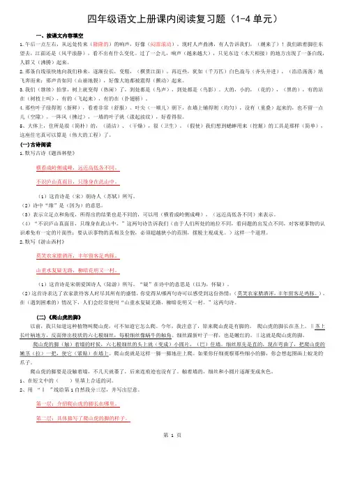 四年级语文上册课内阅读(附答案)