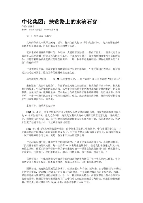 中化集团：扶贫路上的水滴石穿