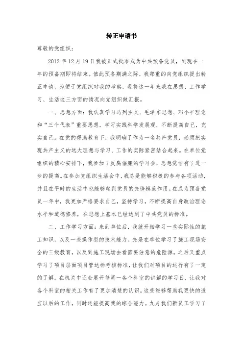 2013年预备党员转正申请书