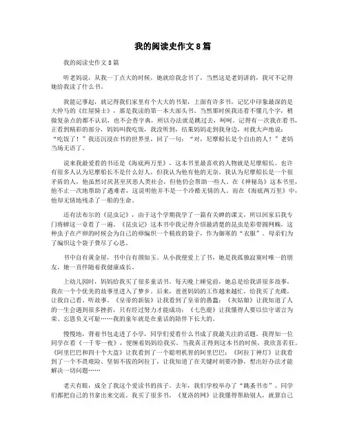 我的阅读史作文8篇