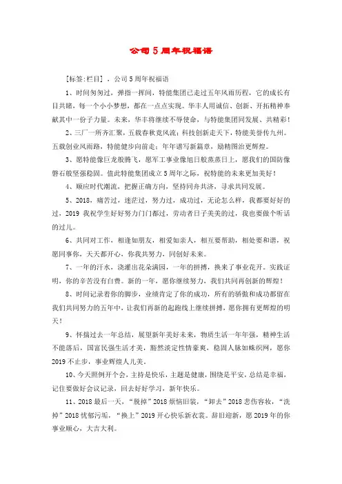 公司5周年祝福语