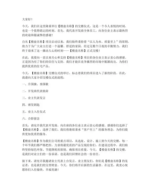 买房交楼仪式发言稿范文