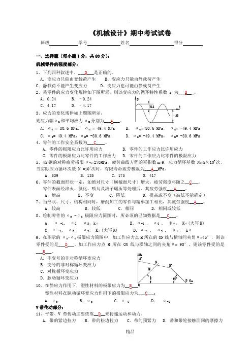机械设计期中试卷