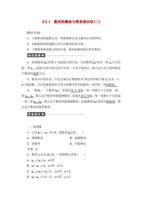 【步步高】2020学年高中数学 第二章 2.1数列的概念与简单表示法(二)导学案新人教A版必修5