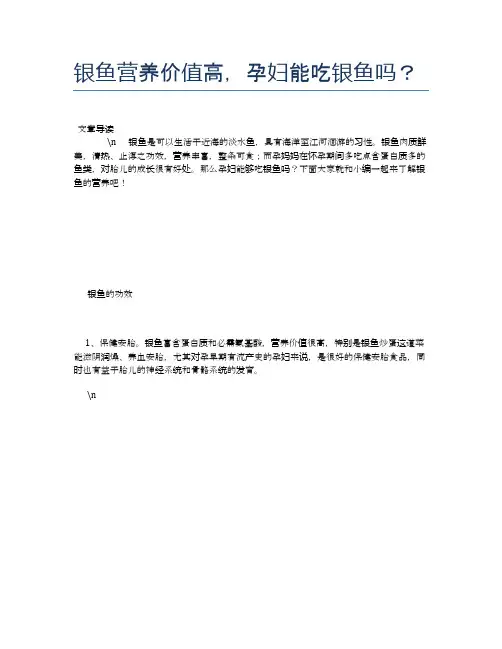 银鱼营养价值高,孕妇能吃银鱼吗？【养生食谱大全】