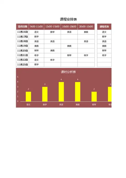 课程表模板