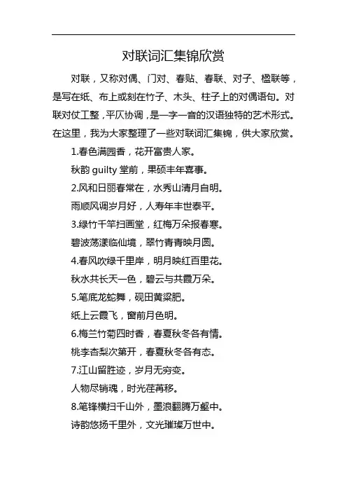 对联词汇集锦欣赏