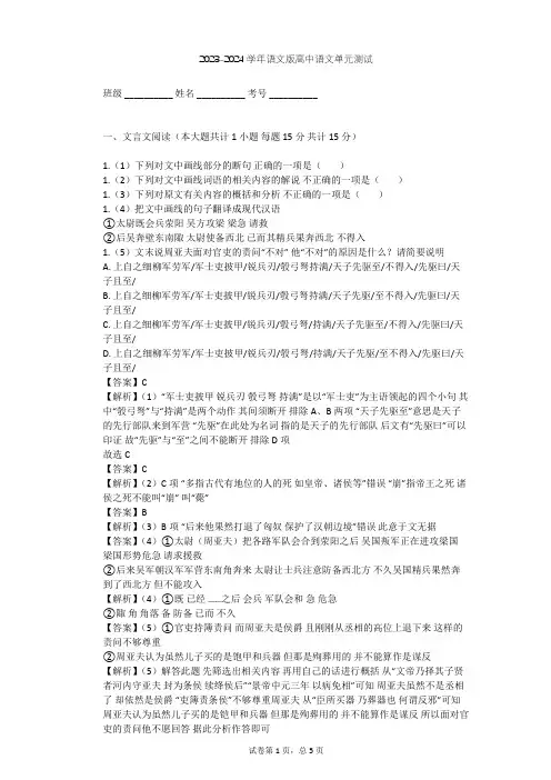 2023-2024学年高中语文语文版必修三第一单元单元测试(含答案解析)