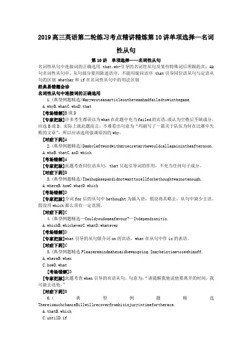 2019高三英语第二轮练习考点精讲精炼第10讲单项选择—名词性从句
