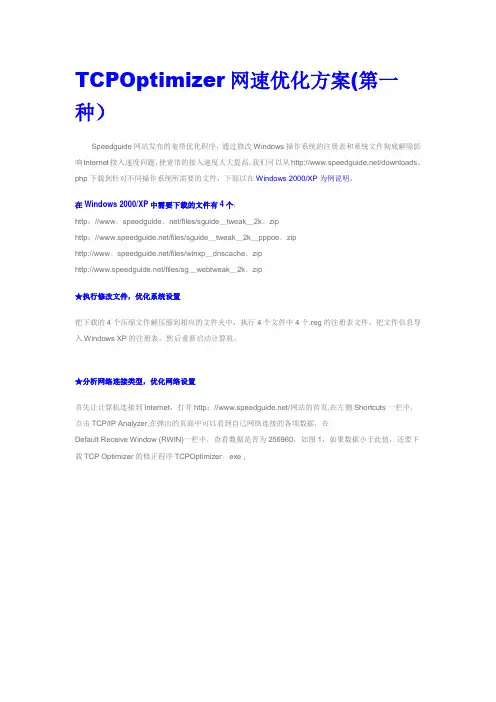 网速优化方案【最新范本模板】