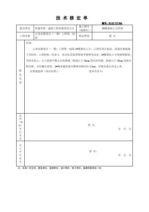 技术核定单_(样本)