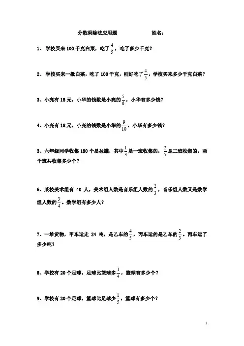分数乘除法应用题