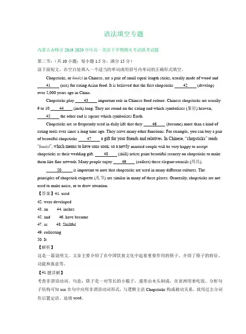 内蒙古2019-2020学年高一下学期期末英语试题分类汇编：语法填空专题含答案