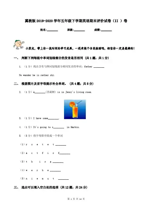 冀教版2019-2020学年五年级下学期英语期末评价试卷(II )卷