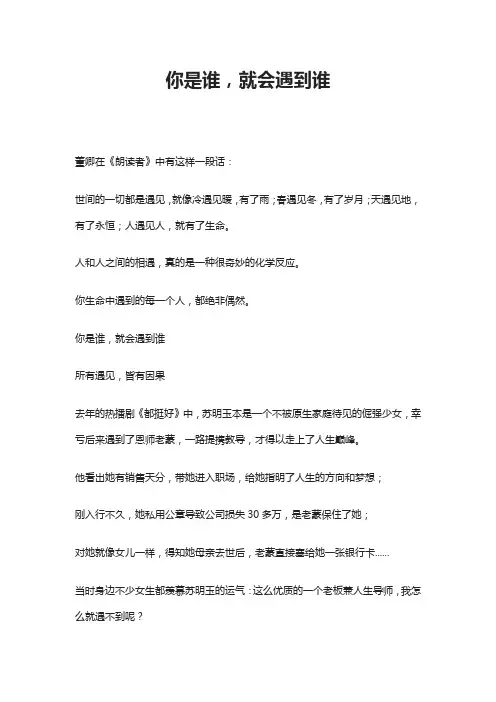 你是谁,就会遇到谁
