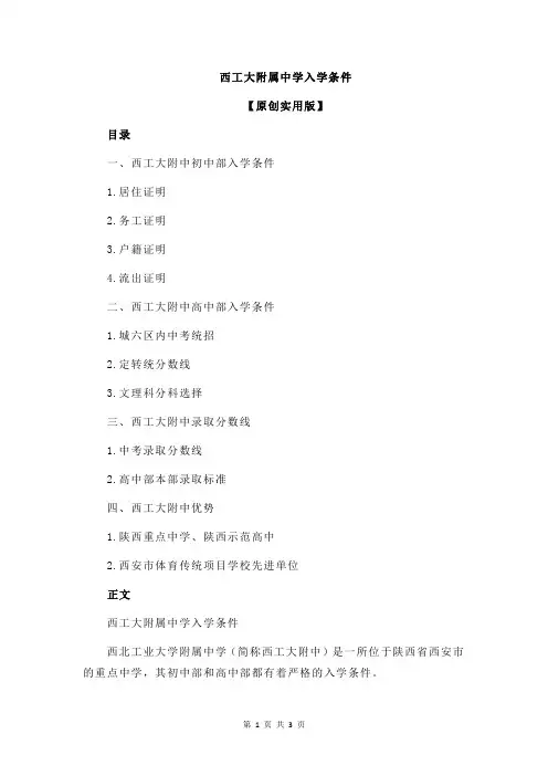 西工大附属中学入学条件