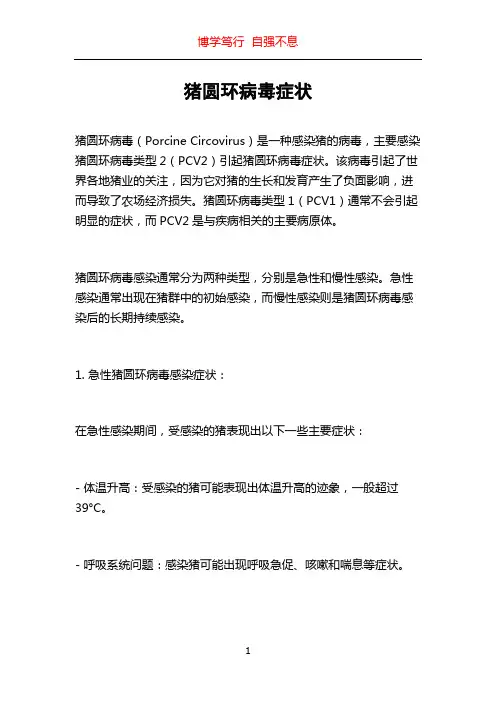 猪圆环病毒症状