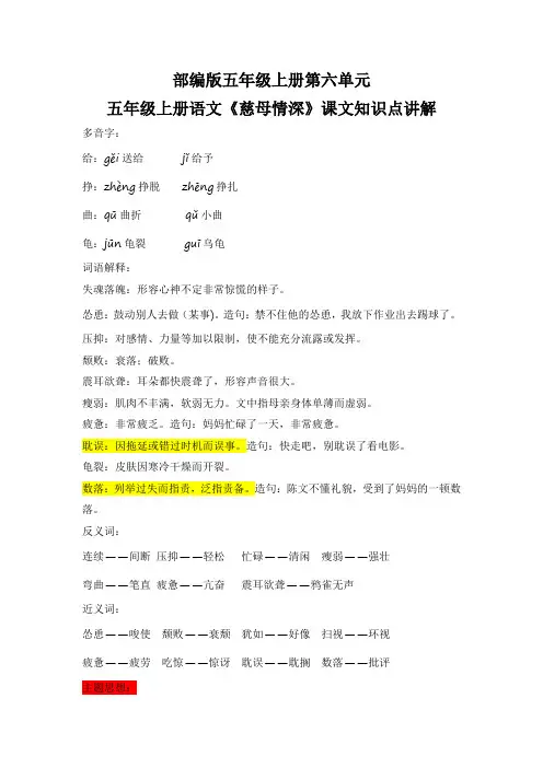 部编版语文五年级上册  第六单元知识要点(素材) 