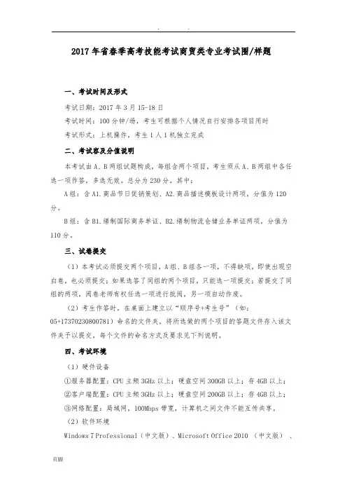 2017年山东省春季高考技能考试商贸类专业考试范围