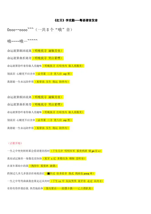 《红日》李克勤粤语中文谐音(完整版)修正版