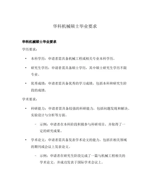 华科机械硕士毕业要求