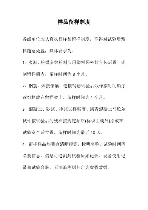 样品留样制度