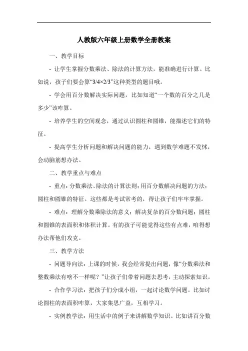 人教版六年级上册数学全册教案