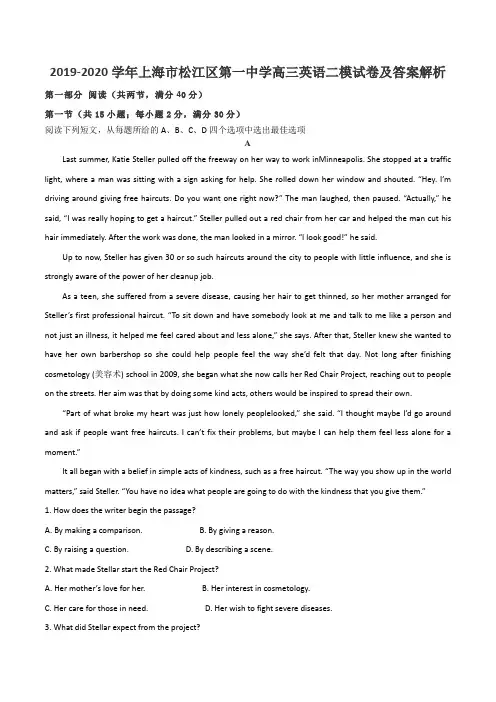 2019-2020学年上海市松江区第一中学高三英语二模试卷及答案解析