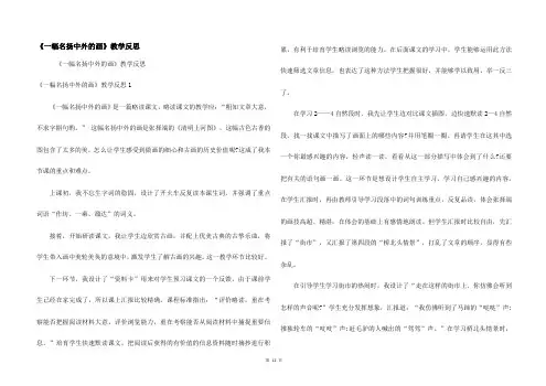 《一幅名扬中外的画》教学反思