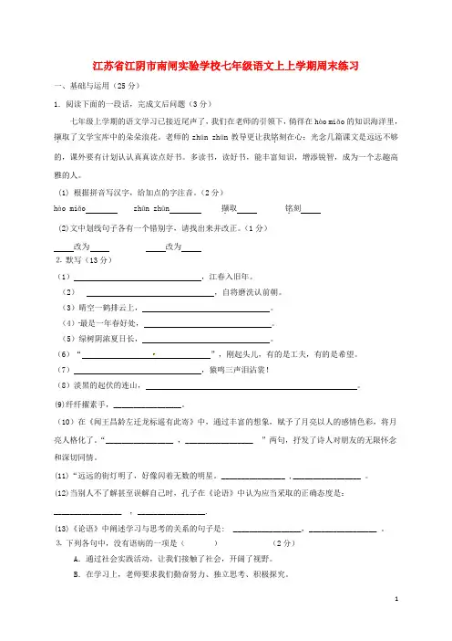 七年级语文上上学期周末练习3 苏教版