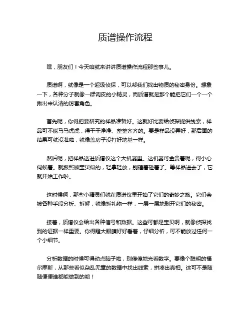 质谱操作流程