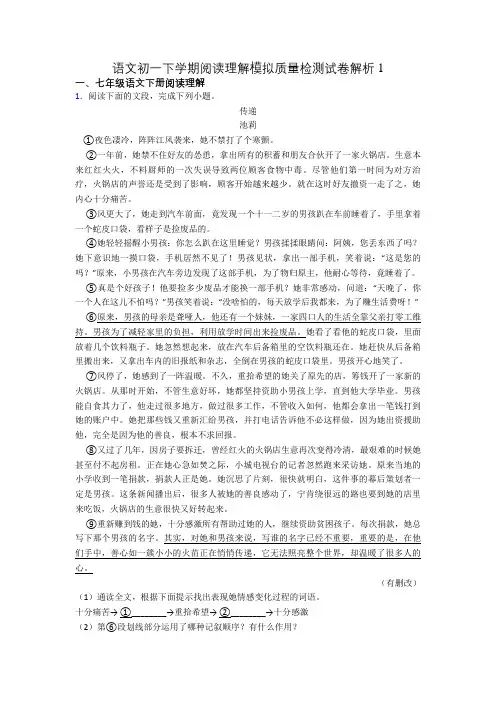 语文初一下学期阅读理解模拟质量检测试卷解析1