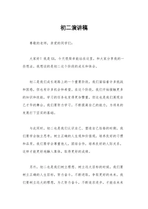 初二演讲稿