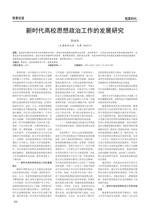新时代高校思想政治工作的发展研究