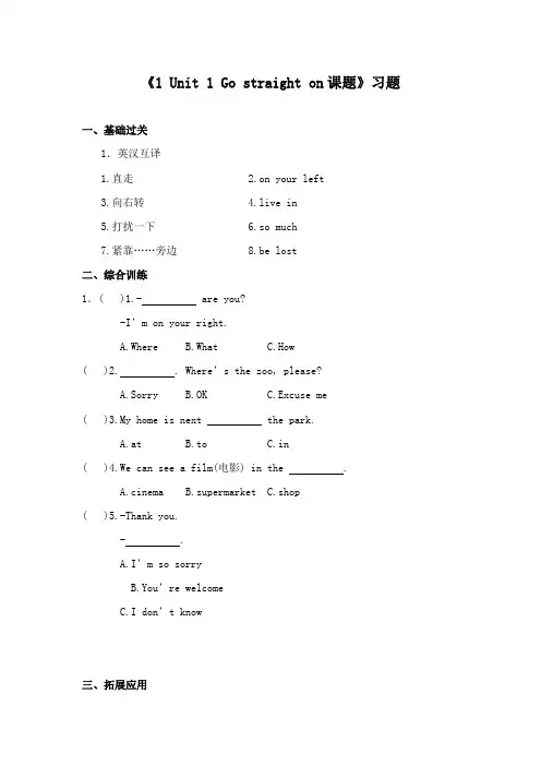 最新外研版小学英语四年级上册Unit 1 《 Go straight on》习题第一课