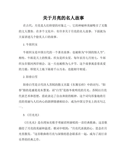 关于月亮的名人故事