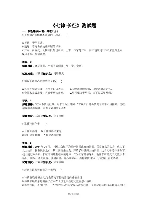五年级语文《七律·长征》测试题(含答案)