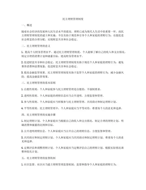 民主理财管理制度