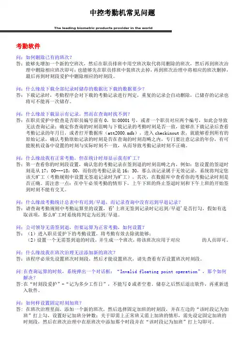 中控考勤机常见问题