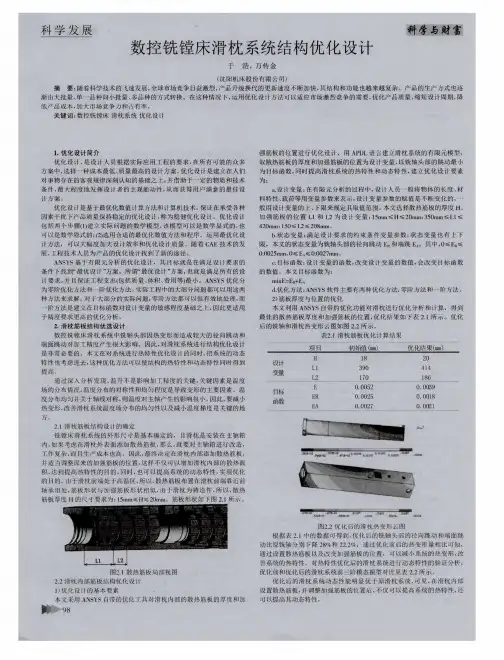 数控铣镗床滑枕系统结构优化设计