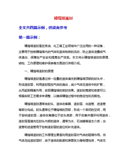 精馏塔液封