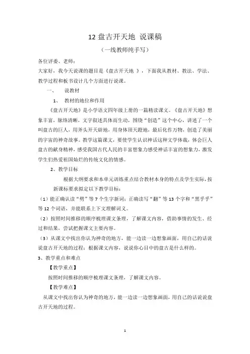 新人教部编本 小学语文四年级上册《盘古开天地》优秀说课稿
