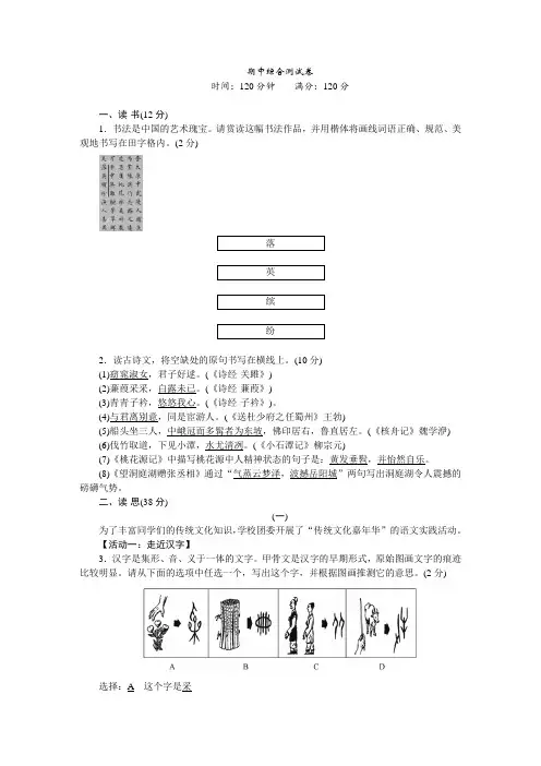 期中综合测试卷—山西省2020-2021学年八年级下册语文部编版