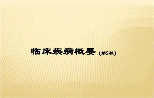胃炎PPT课件