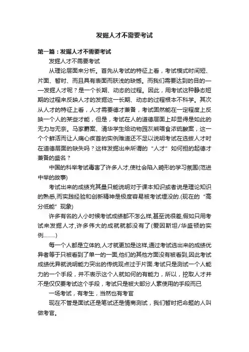 发掘人才不需要考试