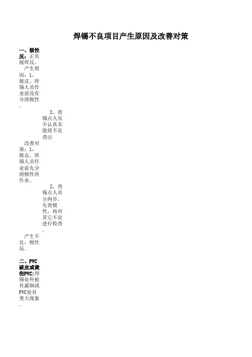 焊锡不良项目、产生原因、改善对策(7副件)