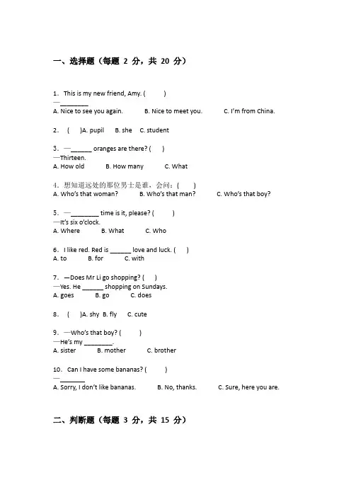 冀教版三年级下学期英语期中考试试卷附带答案(实用)