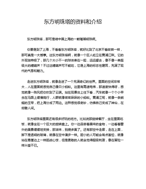 东方明珠塔的资料和介绍